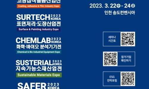 COXEM, '2023 대한민국 지속가능화학위크' 참가