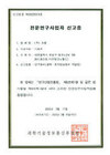 전문연구사업자신고증