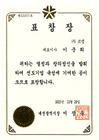 대전광역시장 표창장